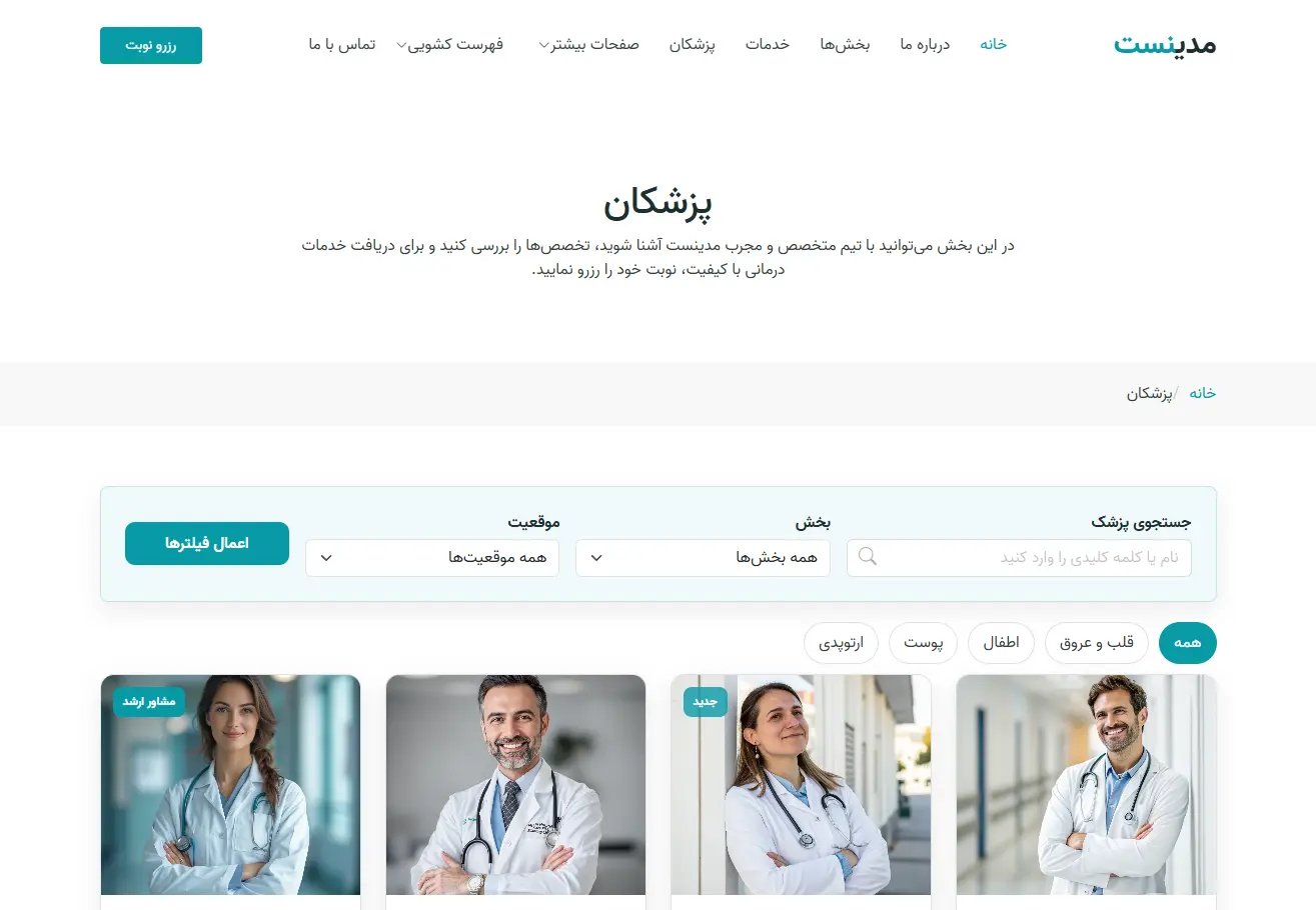 مرکز درمانی مدینست 